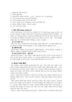 [정치적조직] 이해, 갈등, 그리고 권력 - 정치체계로서의 조직-6