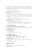 [정치적조직] 이해, 갈등, 그리고 권력 - 정치체계로서의 조직-7