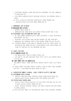 [정치적조직] 이해, 갈등, 그리고 권력 - 정치체계로서의 조직-8