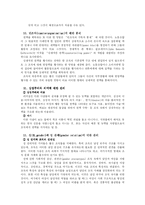 [정치적조직] 이해, 갈등, 그리고 권력 - 정치체계로서의 조직-9