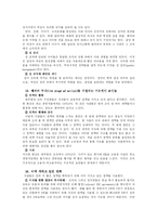 [정치적조직] 이해, 갈등, 그리고 권력 - 정치체계로서의 조직-10