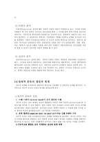 [정치적조직] 이해, 갈등, 그리고 권력 - 정치체계로서의 조직-12