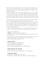 [정치적조직] 이해, 갈등, 그리고 권력 - 정치체계로서의 조직-14