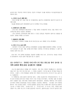[정치적조직] 이해, 갈등, 그리고 권력 - 정치체계로서의 조직-15