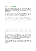 [컨설팅사 분석] 보스턴 컨설팅 그룹-4
