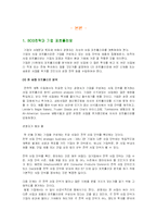 [컨설팅사 분석] 보스턴 컨설팅 그룹-7