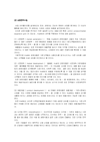 [컨설팅사 분석] 보스턴 컨설팅 그룹-11