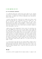 [컨설팅사 분석] 보스턴 컨설팅 그룹-13