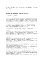[컨설팅사 분석] 보스턴 컨설팅 그룹-16