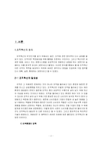 조직혁신과 사례분석-2