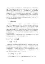 조직혁신과 사례분석-3