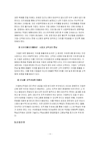 조직혁신과 사례분석-4