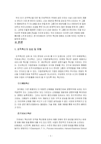조직혁신과 사례분석-5