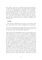 조직혁신과 사례분석-6