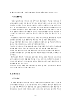 조직혁신과 사례분석-7