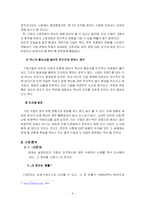 조직혁신과 사례분석-8