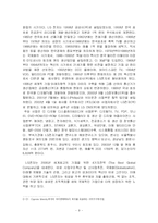 조직혁신과 사례분석-9
