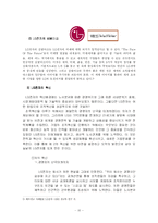 조직혁신과 사례분석-10