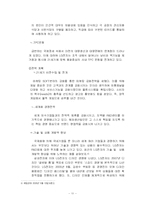 조직혁신과 사례분석-11