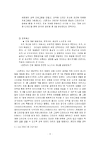 조직혁신과 사례분석-12