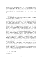 조직혁신과 사례분석-13