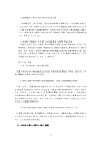 조직혁신과 사례분석-14