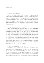조직혁신과 사례분석-16