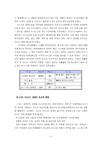 조직혁신과 사례분석-17