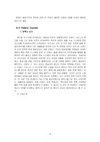 조직혁신과 사례분석-18