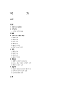 이마트 인사관리 사례조사-1