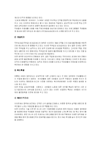 이마트 인사관리 사례조사-15