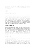 이마트 인사관리 사례조사-18