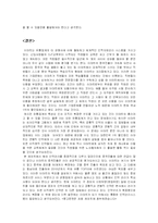 이마트 인사관리 사례조사-19