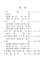 [조직이론] 5장. 조직 혁신을 이끄는 선례적 요소들-2