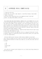 [조직이론] 5장. 조직 혁신을 이끄는 선례적 요소들-3