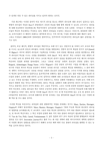 [조직이론] 5장. 조직 혁신을 이끄는 선례적 요소들-5