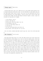 [조직이론] 5장. 조직 혁신을 이끄는 선례적 요소들-6