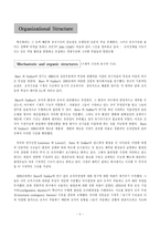 [조직이론] 5장. 조직 혁신을 이끄는 선례적 요소들-7