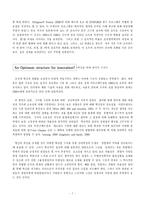 [조직이론] 5장. 조직 혁신을 이끄는 선례적 요소들-9