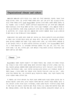 [조직이론] 5장. 조직 혁신을 이끄는 선례적 요소들-10