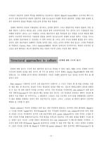 [조직이론] 5장. 조직 혁신을 이끄는 선례적 요소들-11