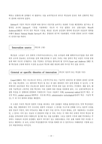 [조직이론] 5장. 조직 혁신을 이끄는 선례적 요소들-16