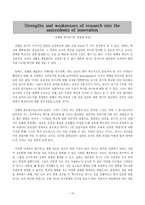 [조직이론] 5장. 조직 혁신을 이끄는 선례적 요소들-17