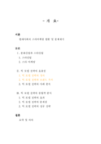 [스타마케팅] 빅 모델 전략의 효용성과 성공전략-2