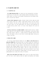 [스타마케팅] 빅 모델 전략의 효용성과 성공전략-13