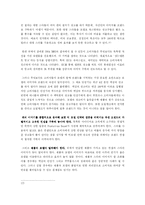 [스타마케팅] 빅 모델 전략의 효용성과 성공전략-15