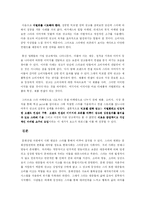 [스타마케팅] 빅 모델 전략의 효용성과 성공전략-16
