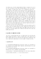 [시장경제와 법] 소유집중문제 -삼성 SDS 사건 대법원 판례 분석-4
