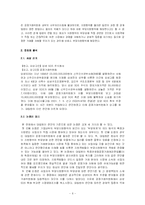 [시장경제와 법] 소유집중문제 -삼성 SDS 사건 대법원 판례 분석-6
