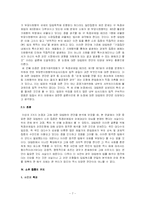 [시장경제와 법] 소유집중문제 -삼성 SDS 사건 대법원 판례 분석-7